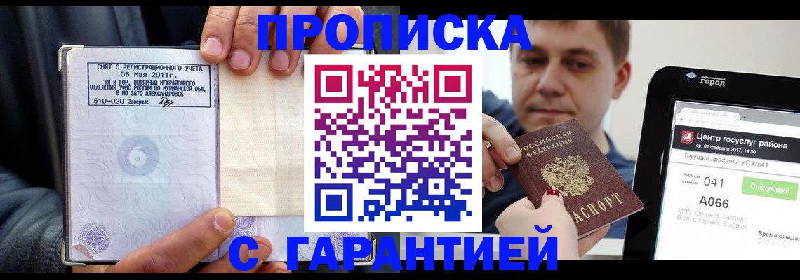 прописка поиск в Канске