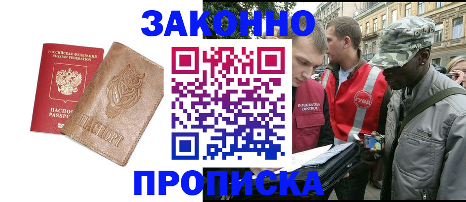 прописка для кредита в Канске