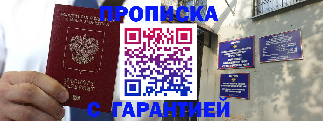 временная регистрация надежно в Канске