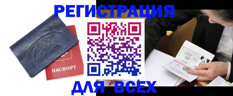 прописка для кредита в Канске