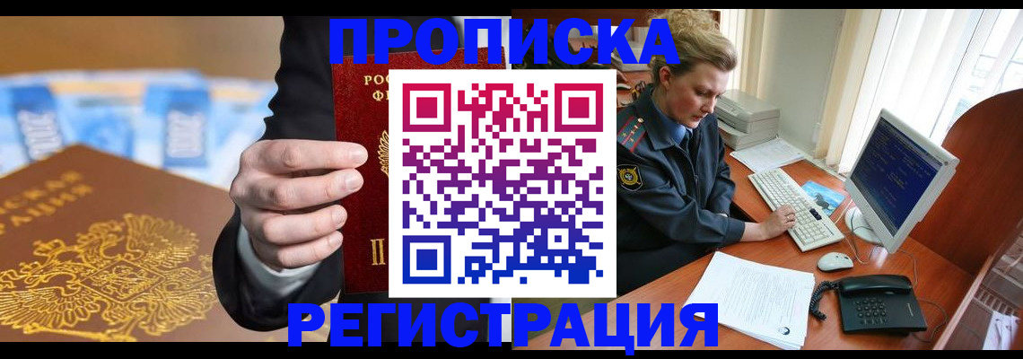 где прописаться в Канске