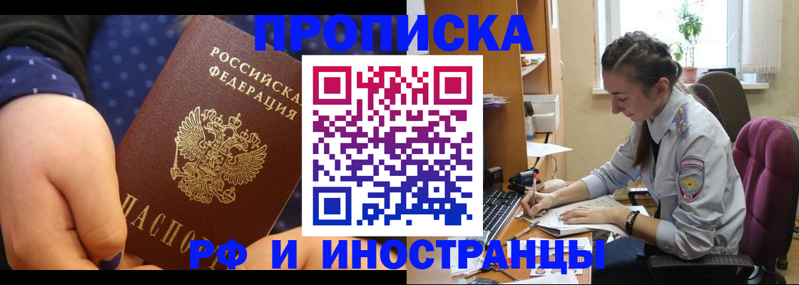прописка штамп в Канске